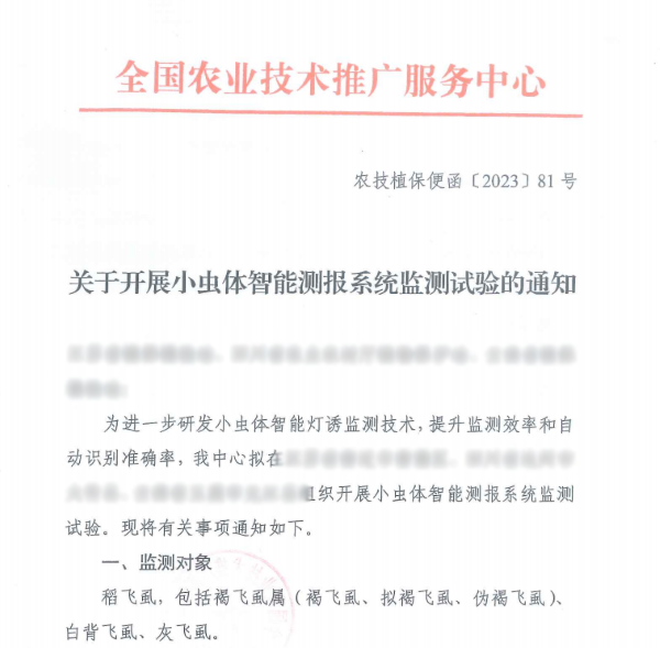 多方認(rèn)可！托普云農(nóng)小蟲體智能測報系統(tǒng)持續(xù)取得實效